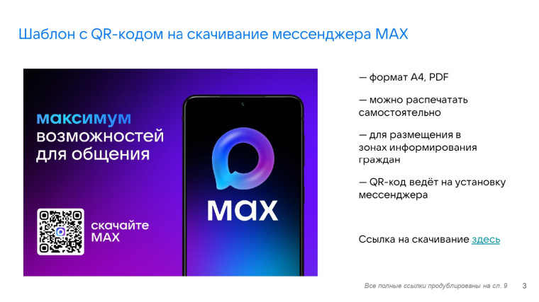 Платформа МАХ.