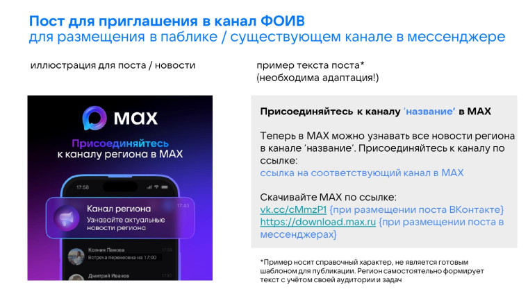 Платформа МАХ.