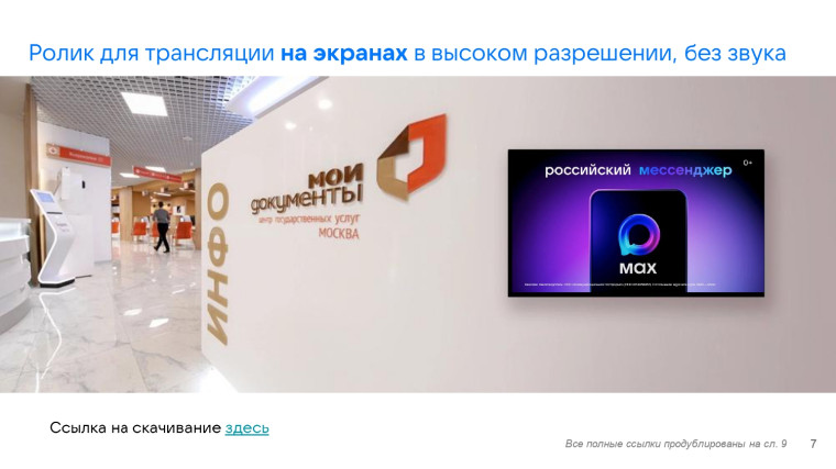 Платформа МАХ.