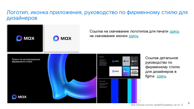 Платформа МАХ.